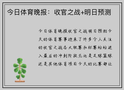 今日体育晚报：收官之战+明日预测
