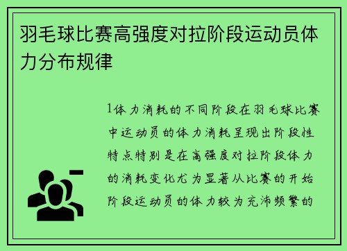 羽毛球比赛高强度对拉阶段运动员体力分布规律