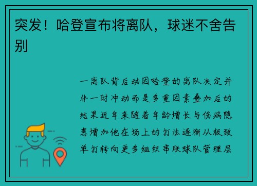 突发！哈登宣布将离队，球迷不舍告别