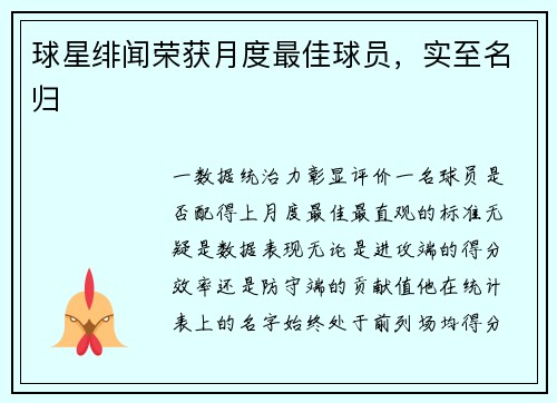 球星绯闻荣获月度最佳球员，实至名归
