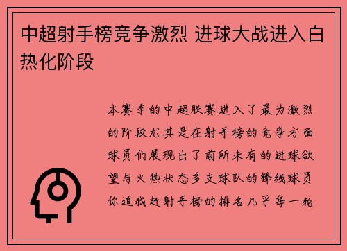 中超射手榜竞争激烈 进球大战进入白热化阶段